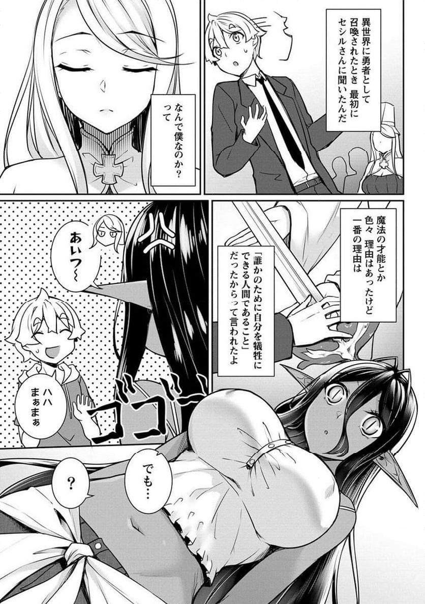 ちょっとだけ愛が重いダークエルフが異世界から追いかけてきた 第16.2話 - Page 3