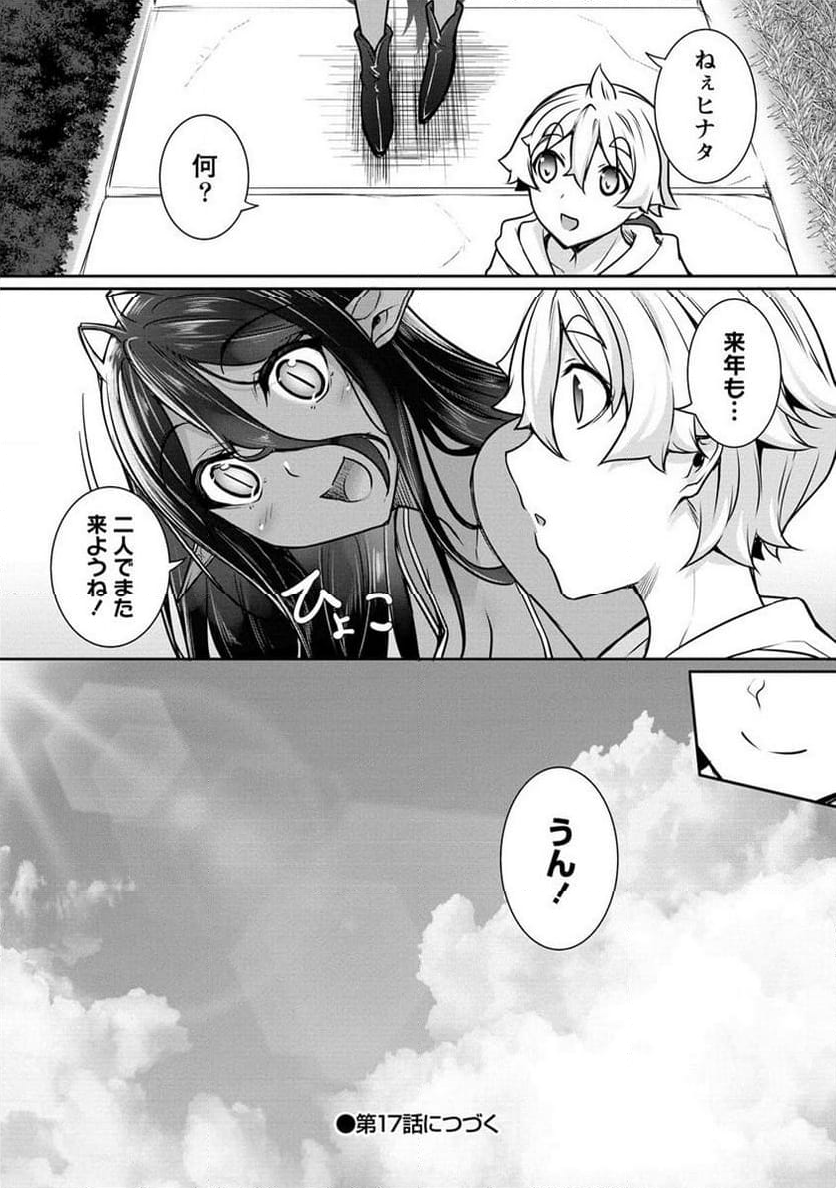 ちょっとだけ愛が重いダークエルフが異世界から追いかけてきた 第16.2話 - Page 10