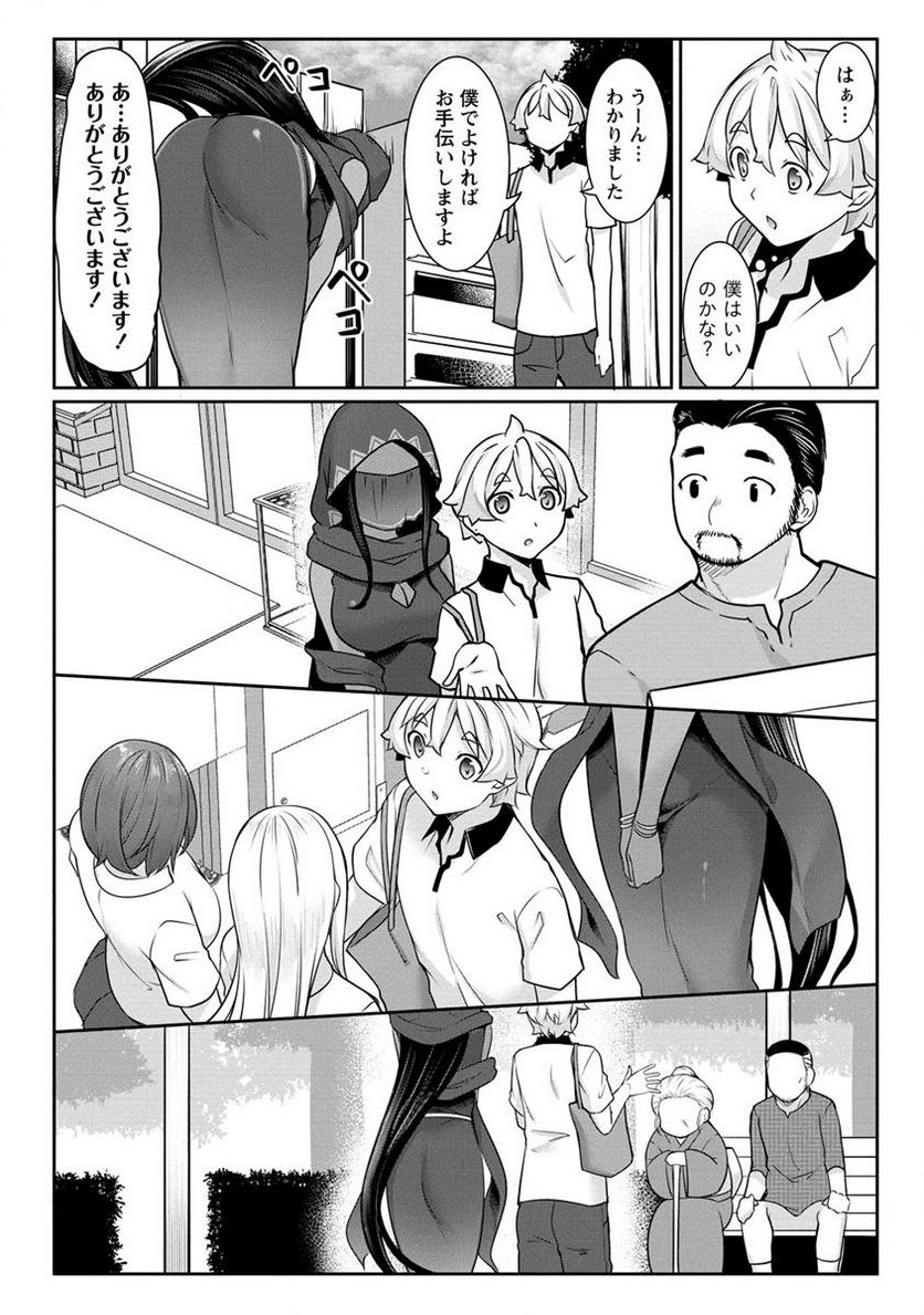 ちょっとだけ愛が重いダークエルフが異世界から追いかけてきた 第12.2話 - Page 1