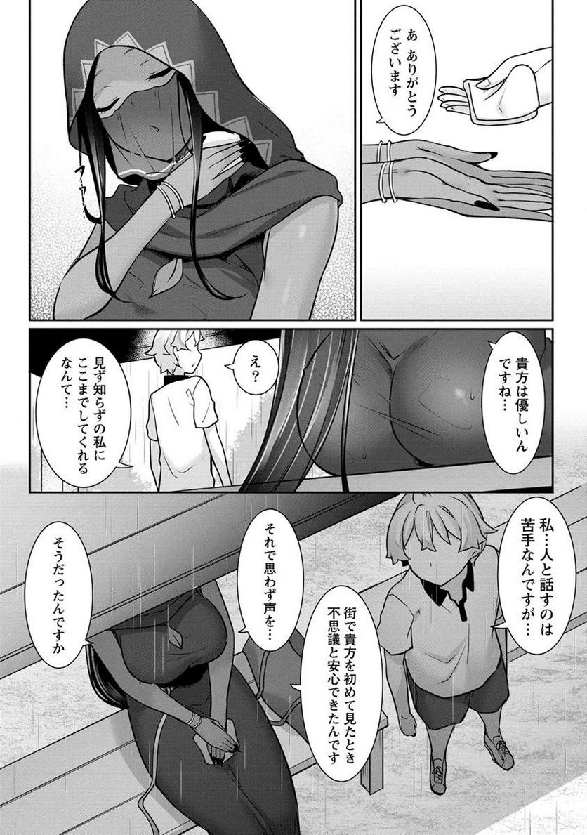 ちょっとだけ愛が重いダークエルフが異世界から追いかけてきた 第12.2話 - Page 4