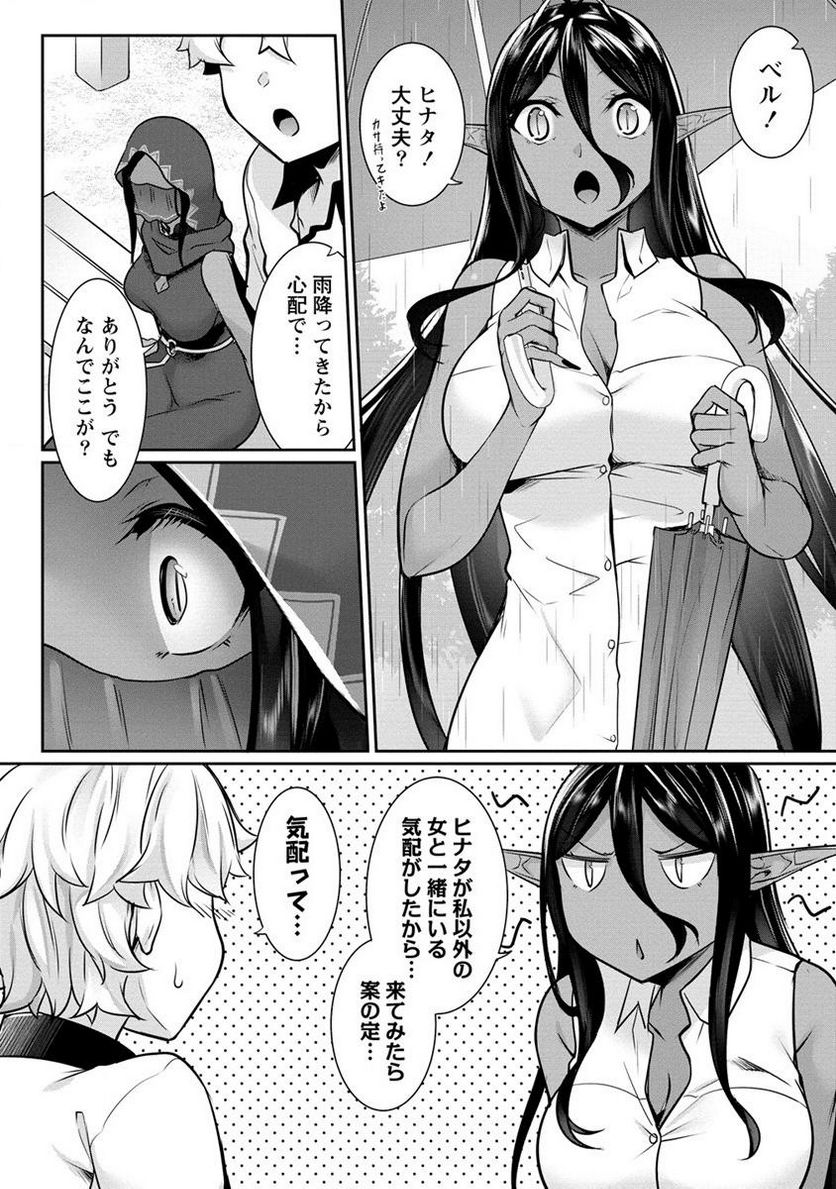 ちょっとだけ愛が重いダークエルフが異世界から追いかけてきた 第12.2話 - Page 6