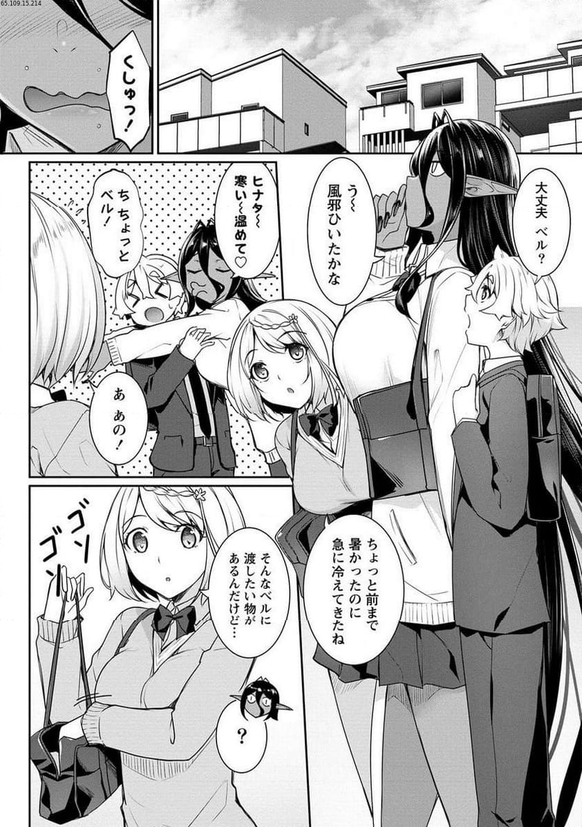 ちょっとだけ愛が重いダークエルフが異世界から追いかけてきた 第17.1話 - Page 2