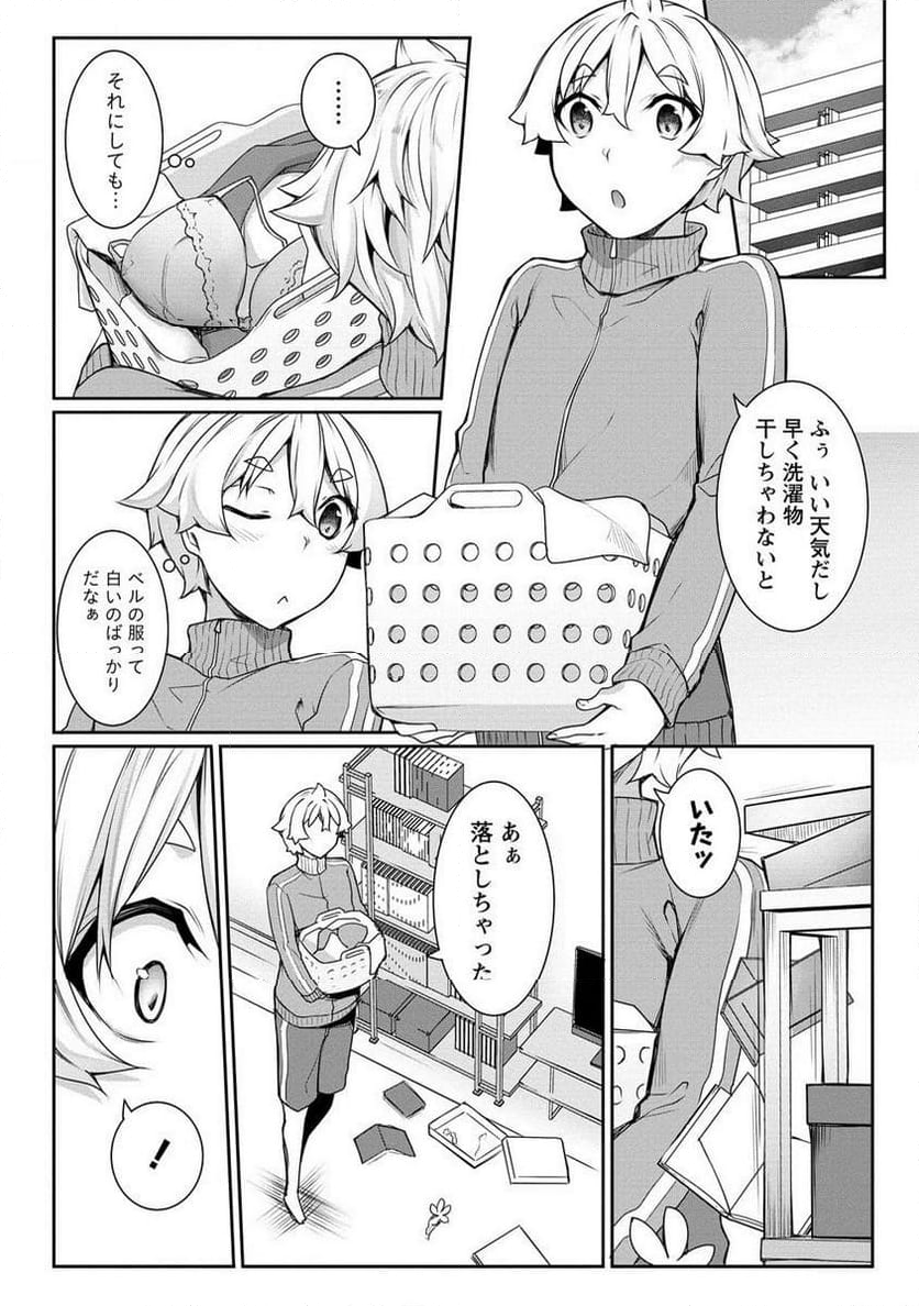 ちょっとだけ愛が重いダークエルフが異世界から追いかけてきた 第17.1話 - Page 5