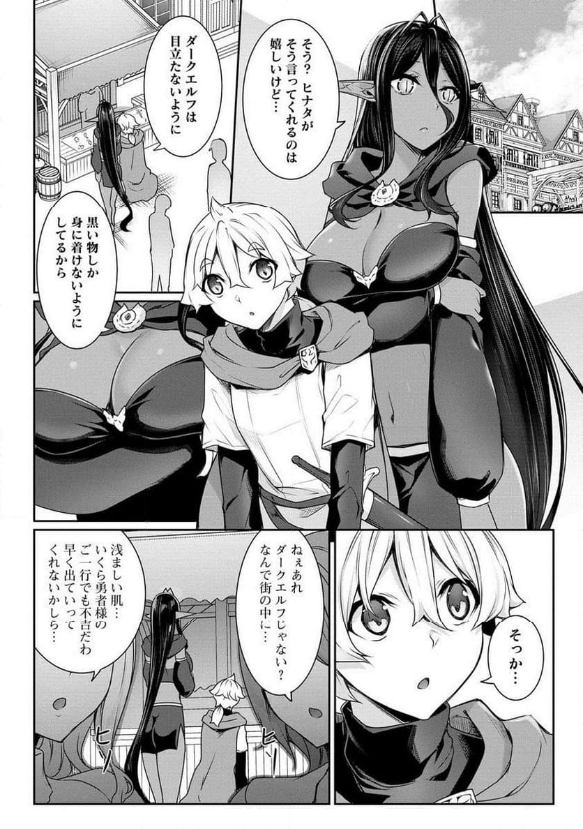 ちょっとだけ愛が重いダークエルフが異世界から追いかけてきた 第17.1話 - Page 7