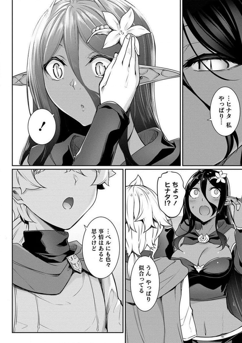 ちょっとだけ愛が重いダークエルフが異世界から追いかけてきた 第17.1話 - Page 8