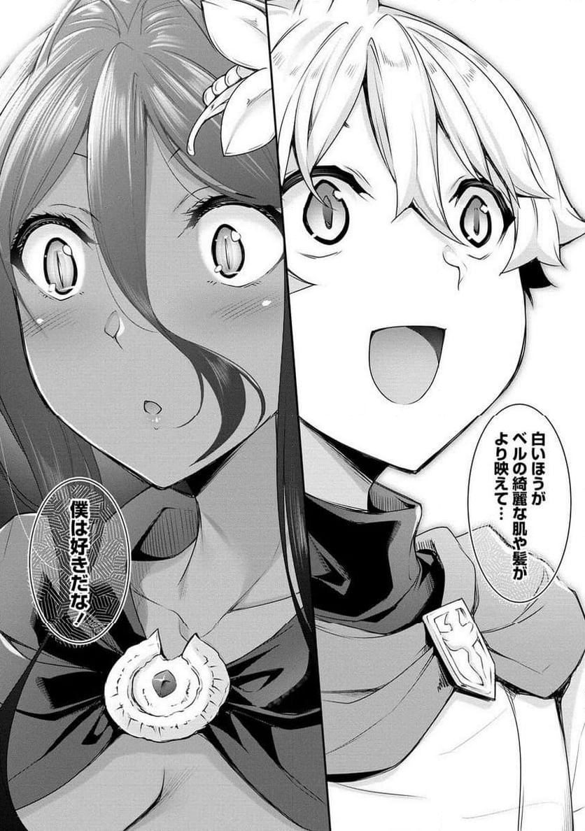 ちょっとだけ愛が重いダークエルフが異世界から追いかけてきた 第17.1話 - Page 9