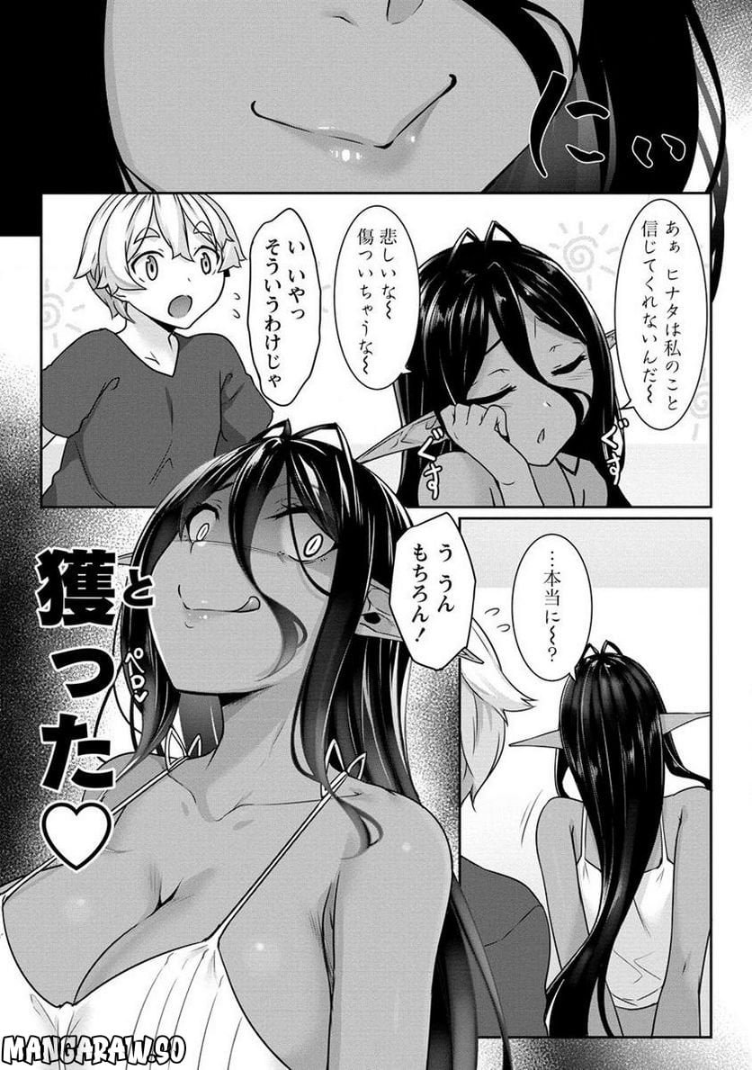 ちょっとだけ愛が重いダークエルフが異世界から追いかけてきた 第9.2話 - Page 5