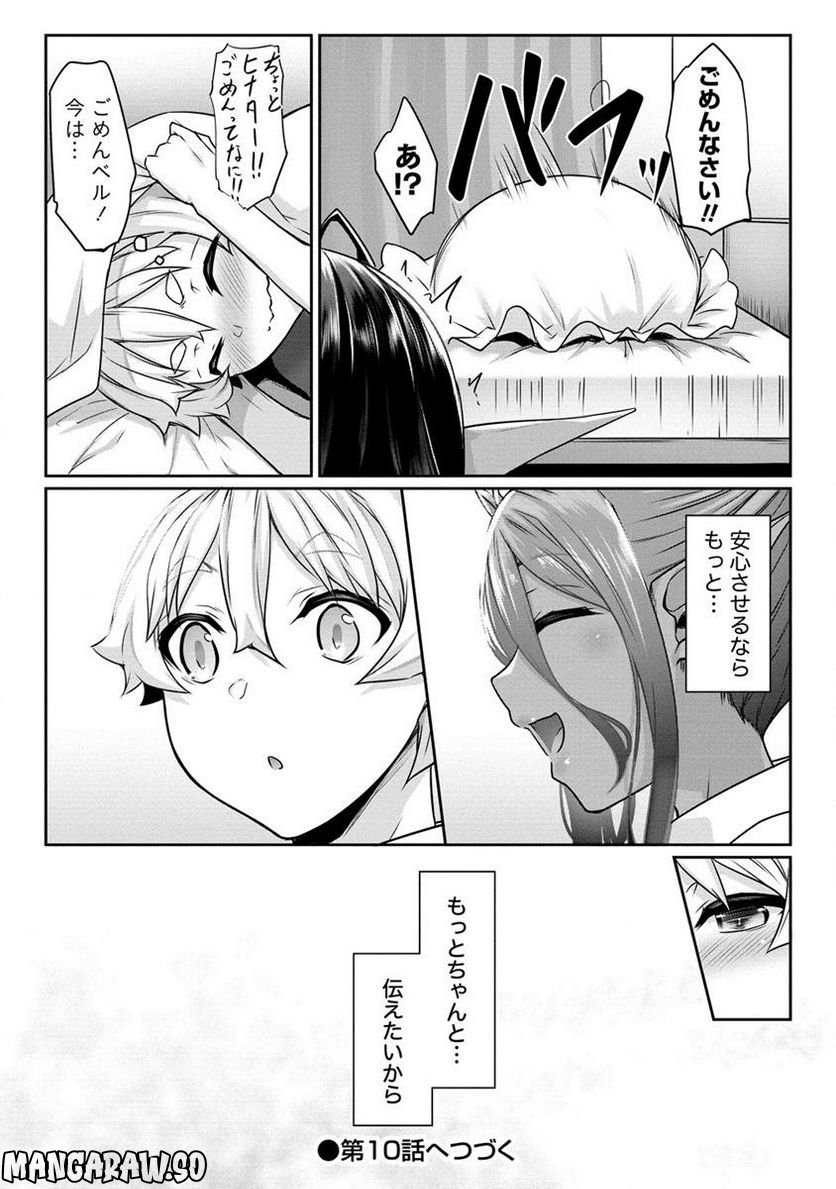 ちょっとだけ愛が重いダークエルフが異世界から追いかけてきた 第9.2話 - Page 10