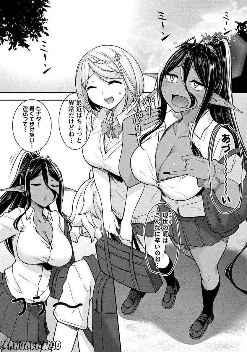 ちょっとだけ愛が重いダークエルフが異世界から追いかけてきた 第10.1話 - Page 2