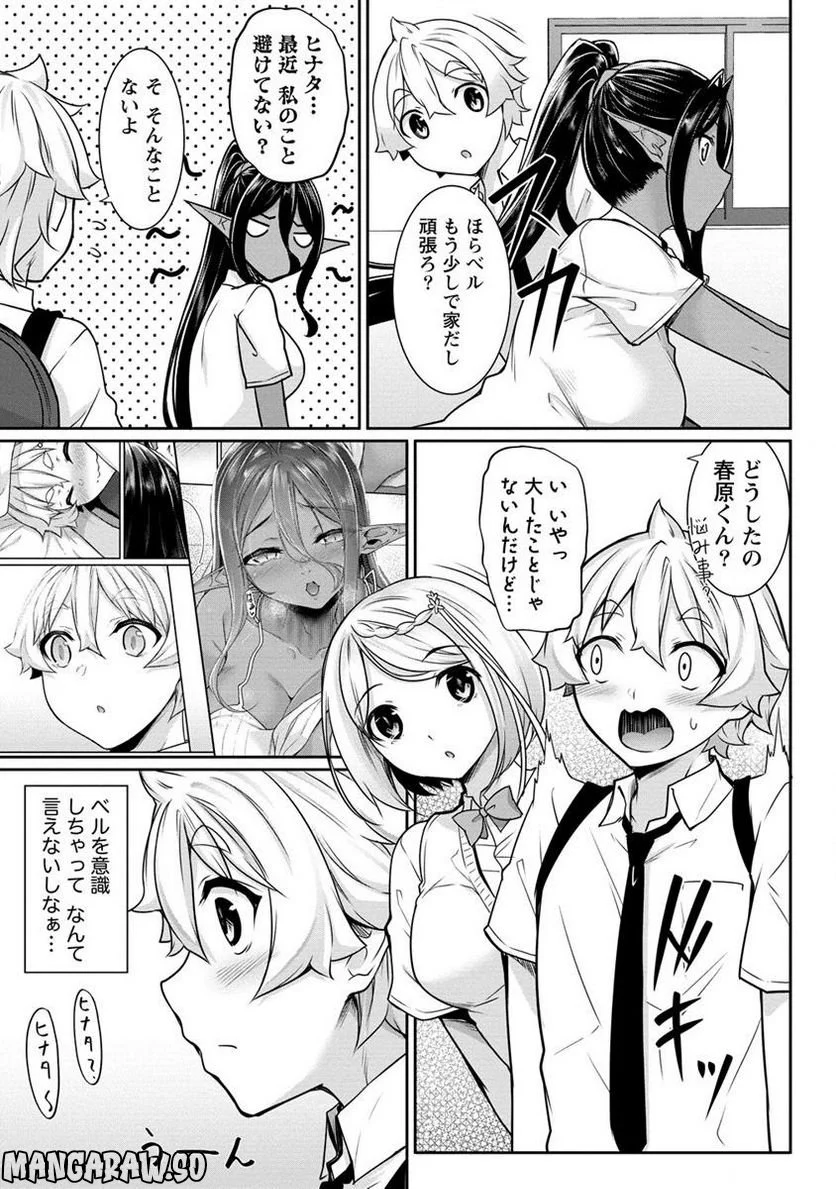 ちょっとだけ愛が重いダークエルフが異世界から追いかけてきた 第10.1話 - Page 3