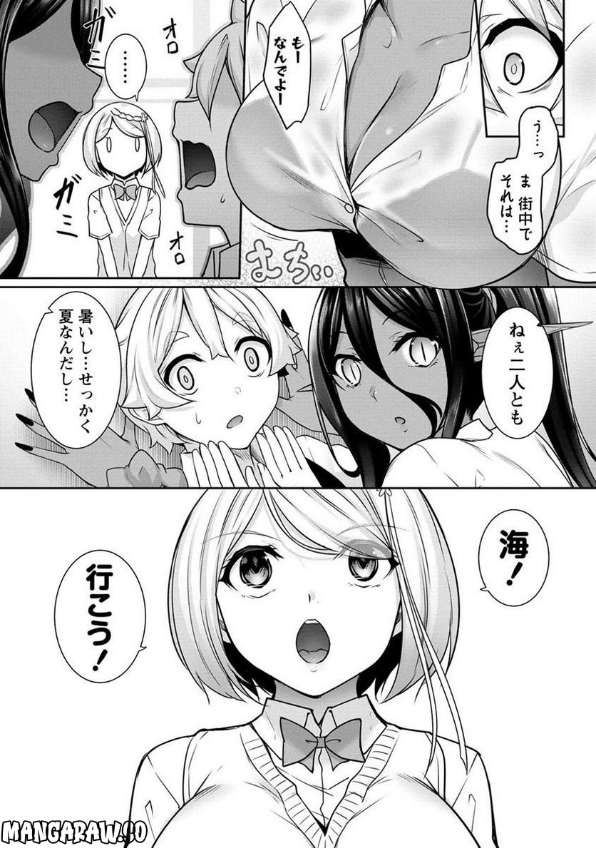 ちょっとだけ愛が重いダークエルフが異世界から追いかけてきた 第10.1話 - Page 5