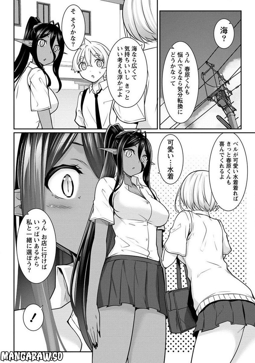 ちょっとだけ愛が重いダークエルフが異世界から追いかけてきた 第10.1話 - Page 6