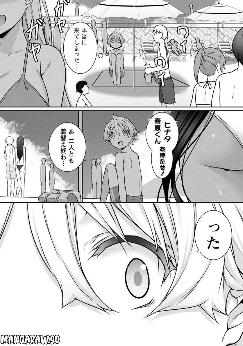 ちょっとだけ愛が重いダークエルフが異世界から追いかけてきた 第10.1話 - Page 8