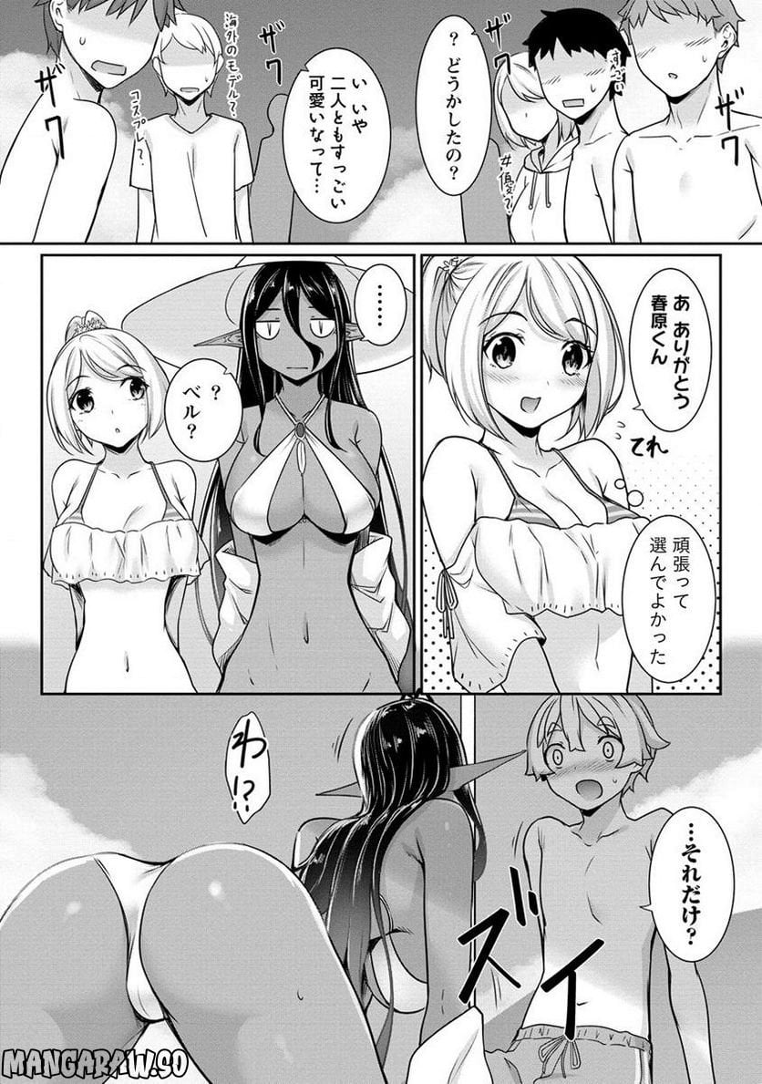 ちょっとだけ愛が重いダークエルフが異世界から追いかけてきた 第10.1話 - Page 10