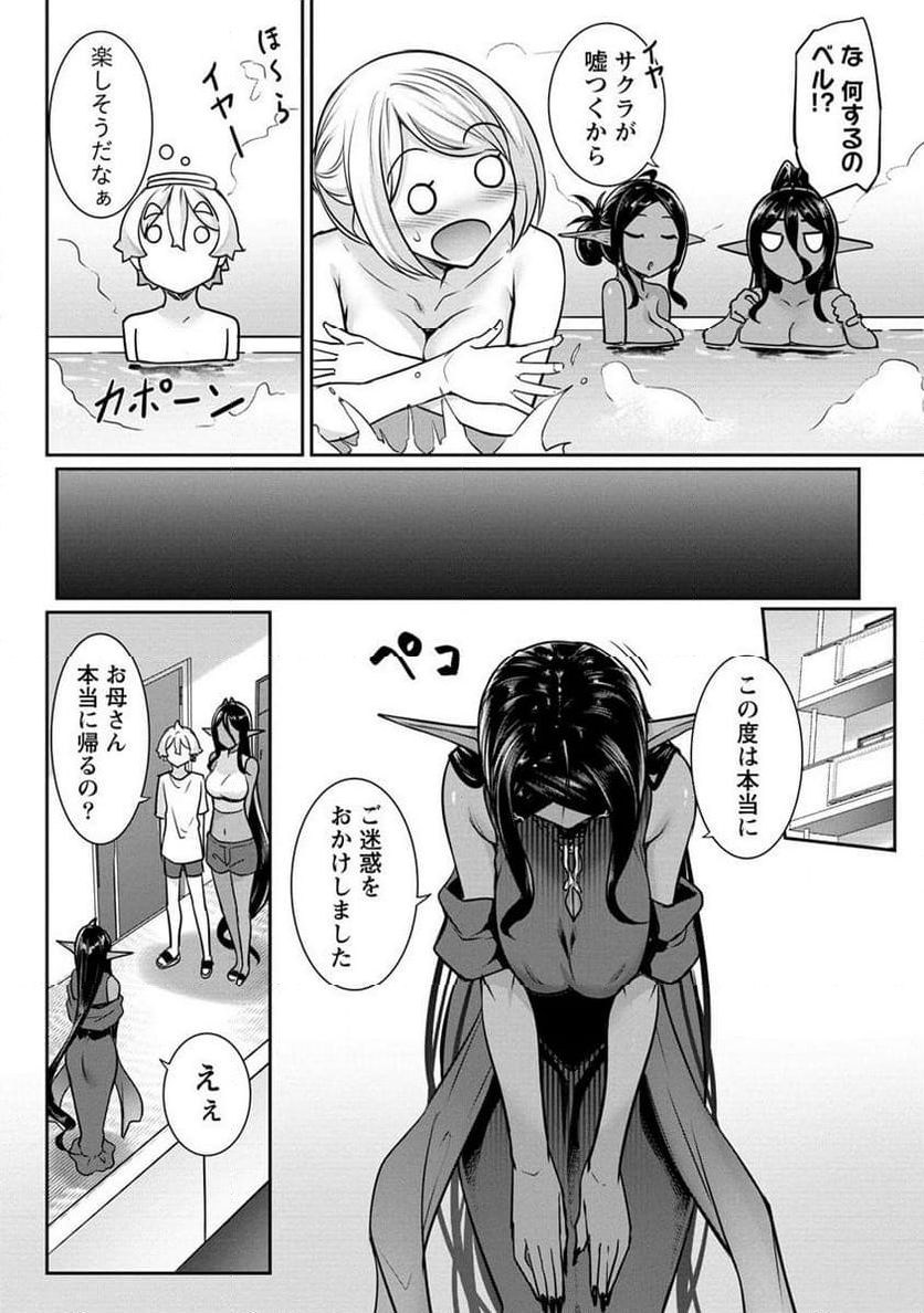 ちょっとだけ愛が重いダークエルフが異世界から追いかけてきた 第15.2話 - Page 7