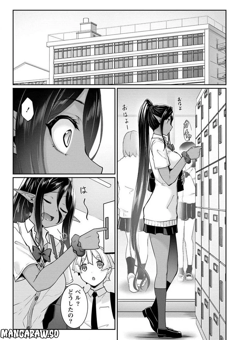 ちょっとだけ愛が重いダークエルフが異世界から追いかけてきた 第9.1話 - Page 1