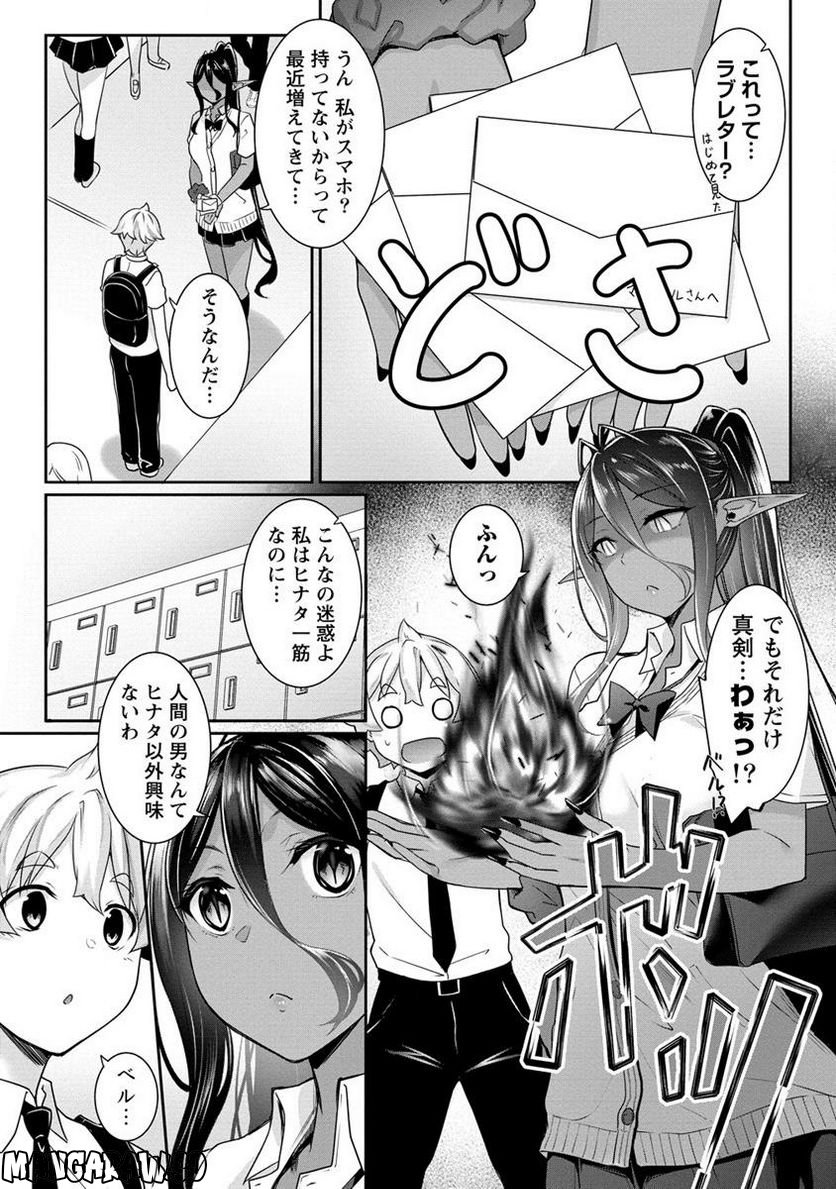 ちょっとだけ愛が重いダークエルフが異世界から追いかけてきた 第9.1話 - Page 3