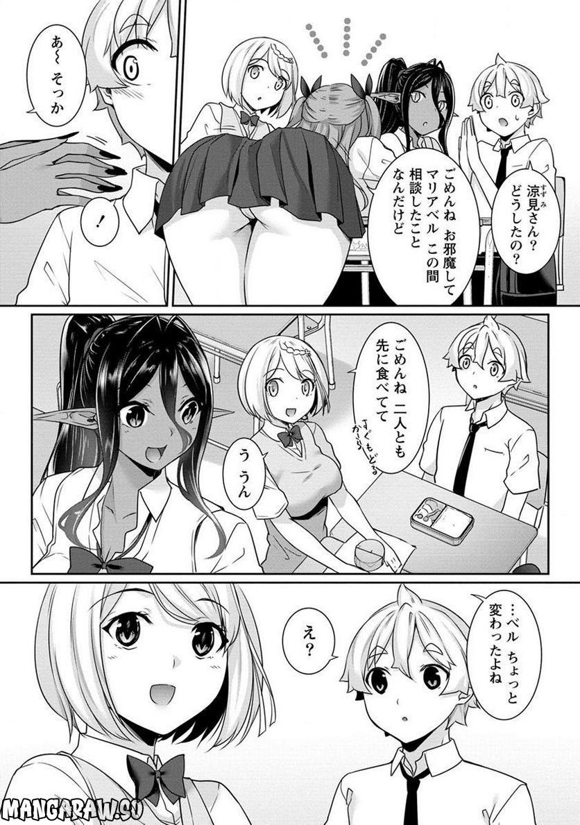 ちょっとだけ愛が重いダークエルフが異世界から追いかけてきた 第9.1話 - Page 7