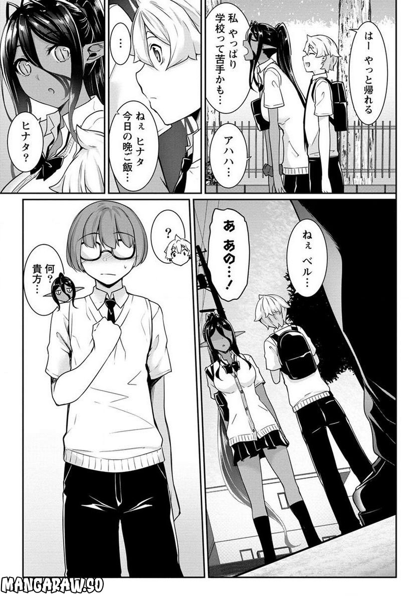 ちょっとだけ愛が重いダークエルフが異世界から追いかけてきた 第9.1話 - Page 9