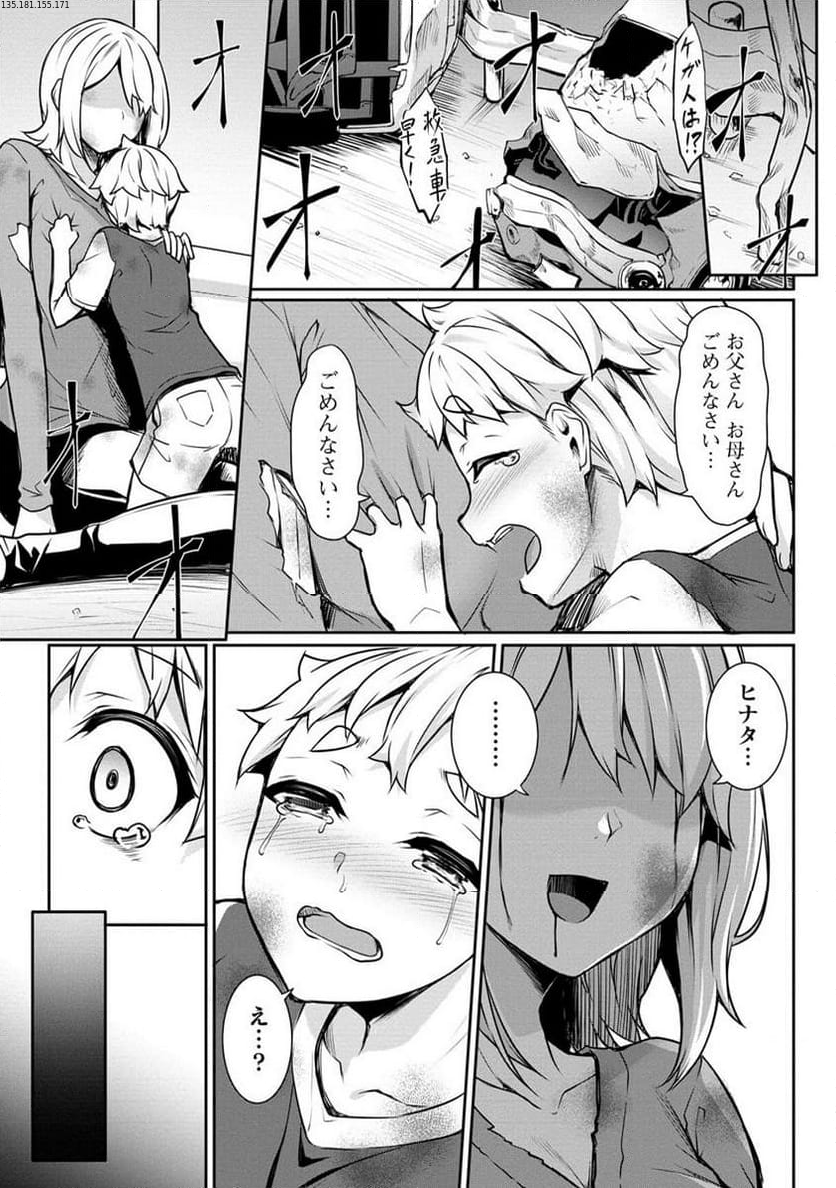 ちょっとだけ愛が重いダークエルフが異世界から追いかけてきた 第16.1話 - Page 1