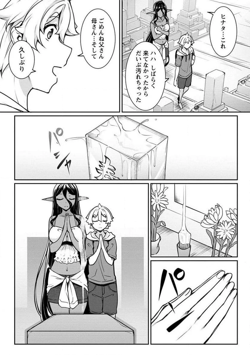 ちょっとだけ愛が重いダークエルフが異世界から追いかけてきた 第16.1話 - Page 9