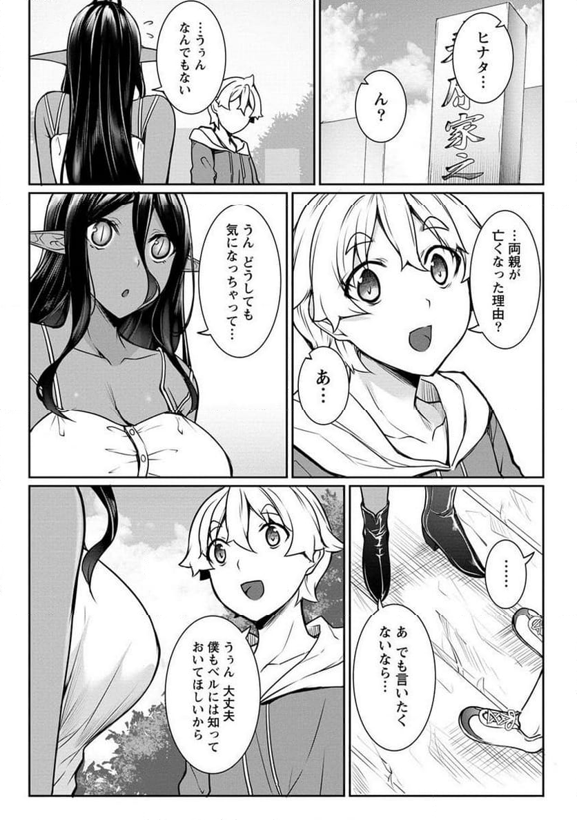 ちょっとだけ愛が重いダークエルフが異世界から追いかけてきた 第16.1話 - Page 10