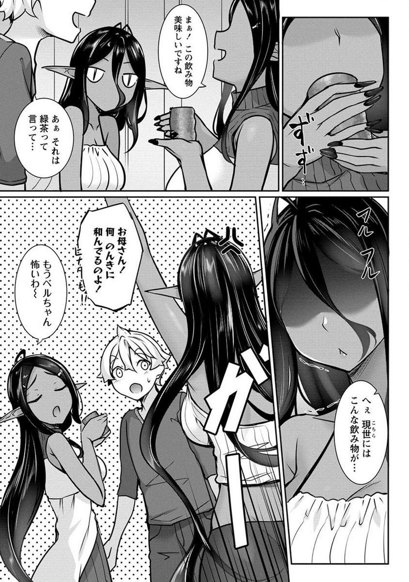 ちょっとだけ愛が重いダークエルフが異世界から追いかけてきた 第13.1話 - Page 3