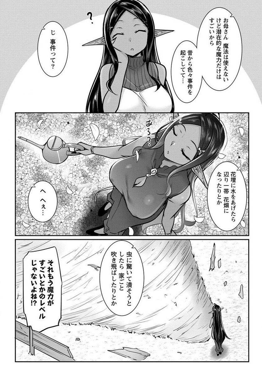 ちょっとだけ愛が重いダークエルフが異世界から追いかけてきた 第13.1話 - Page 5