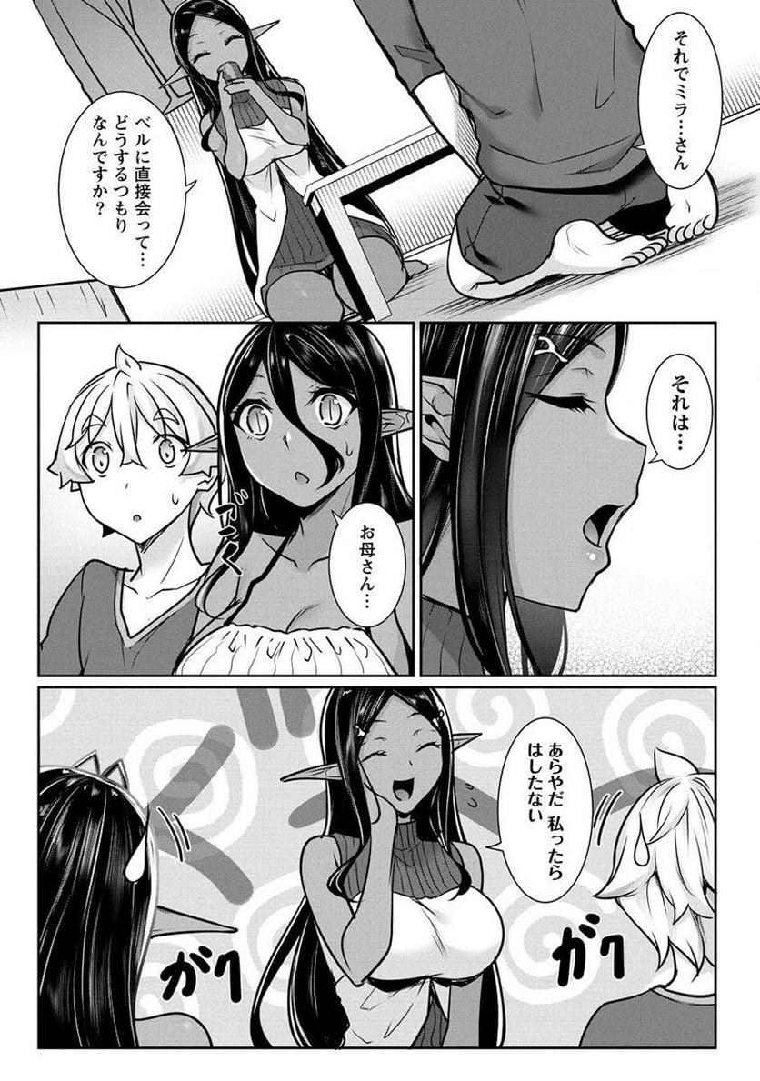 ちょっとだけ愛が重いダークエルフが異世界から追いかけてきた 第13.1話 - Page 6