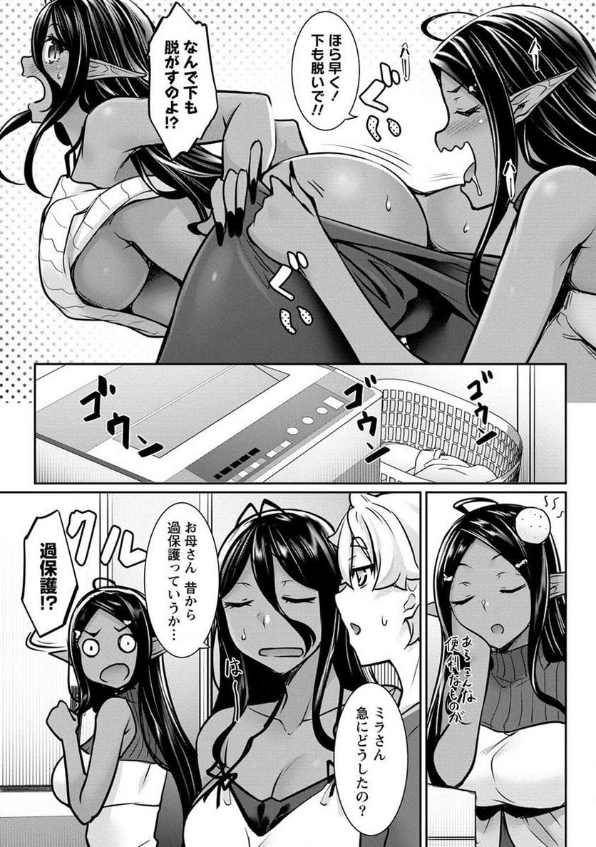 ちょっとだけ愛が重いダークエルフが異世界から追いかけてきた 第13.1話 - Page 9