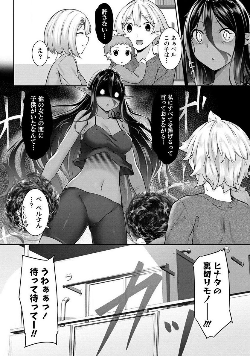 ちょっとだけ愛が重いダークエルフが異世界から追いかけてきた 第8.1話 - Page 2