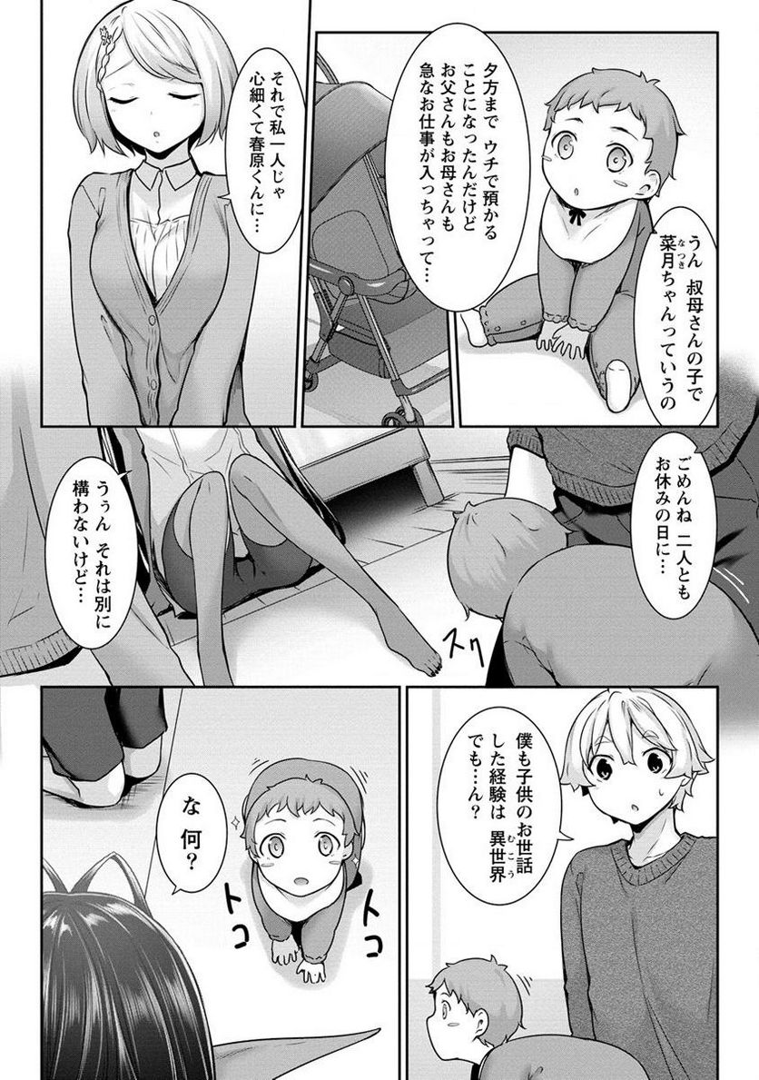 ちょっとだけ愛が重いダークエルフが異世界から追いかけてきた 第8.1話 - Page 4