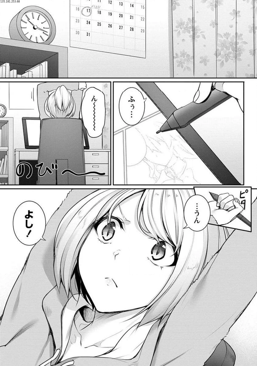 ちょっとだけ愛が重いダークエルフが異世界から追いかけてきた 第18.1話 - Page 1