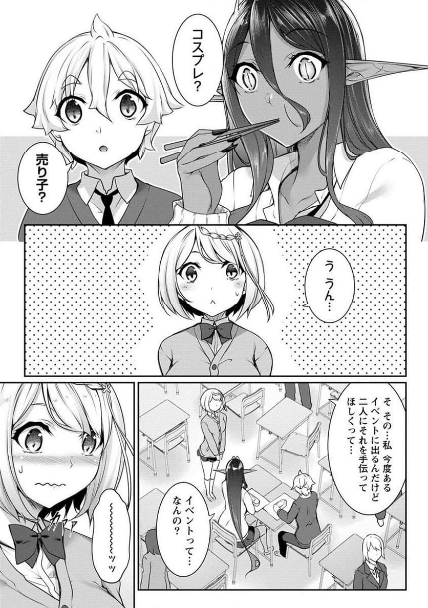 ちょっとだけ愛が重いダークエルフが異世界から追いかけてきた 第18.1話 - Page 3