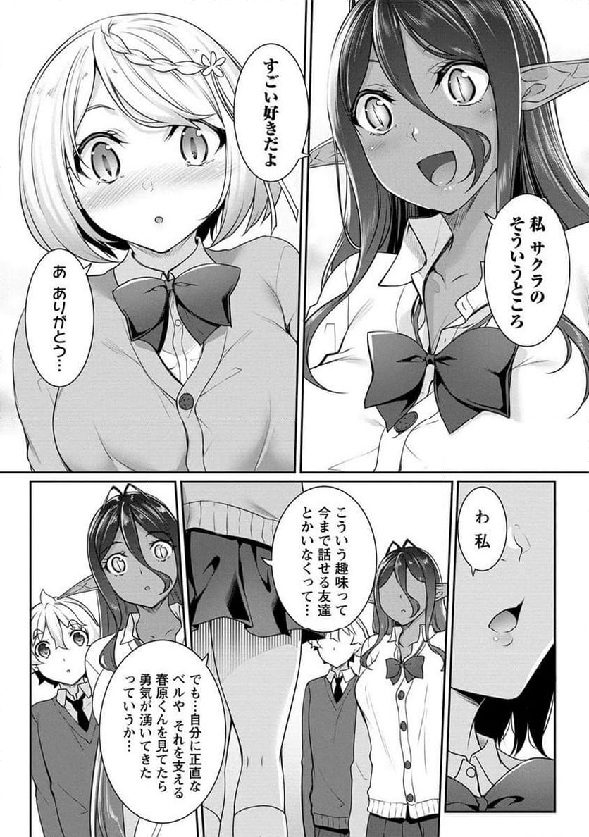 ちょっとだけ愛が重いダークエルフが異世界から追いかけてきた 第18.1話 - Page 8