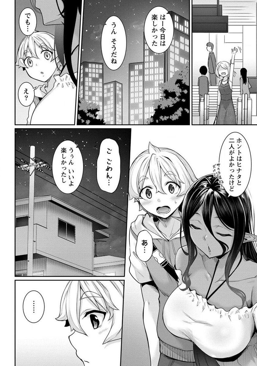 ちょっとだけ愛が重いダークエルフが異世界から追いかけてきた 第6.2話 - Page 2