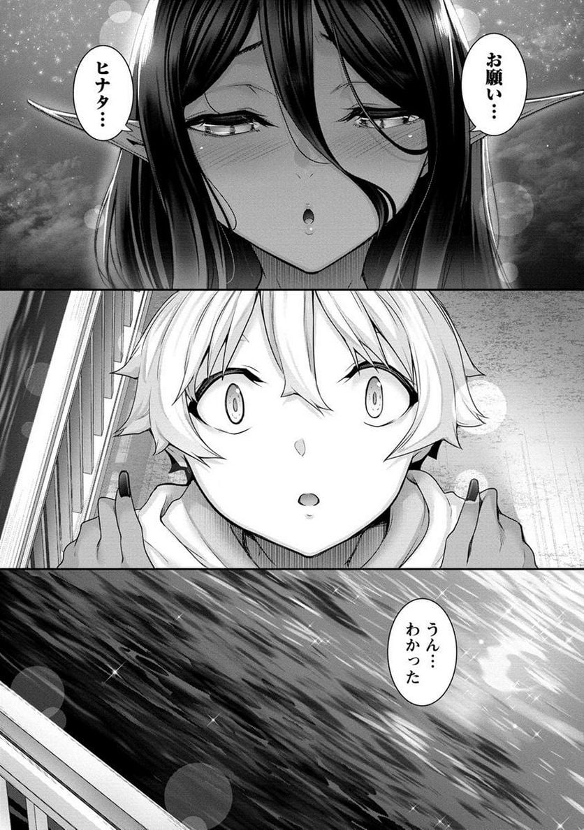 ちょっとだけ愛が重いダークエルフが異世界から追いかけてきた 第6.2話 - Page 9