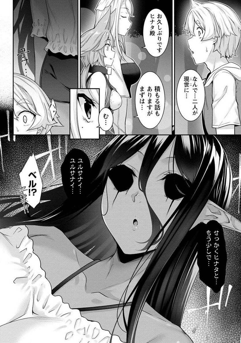 ちょっとだけ愛が重いダークエルフが異世界から追いかけてきた 第7.1話 - Page 2