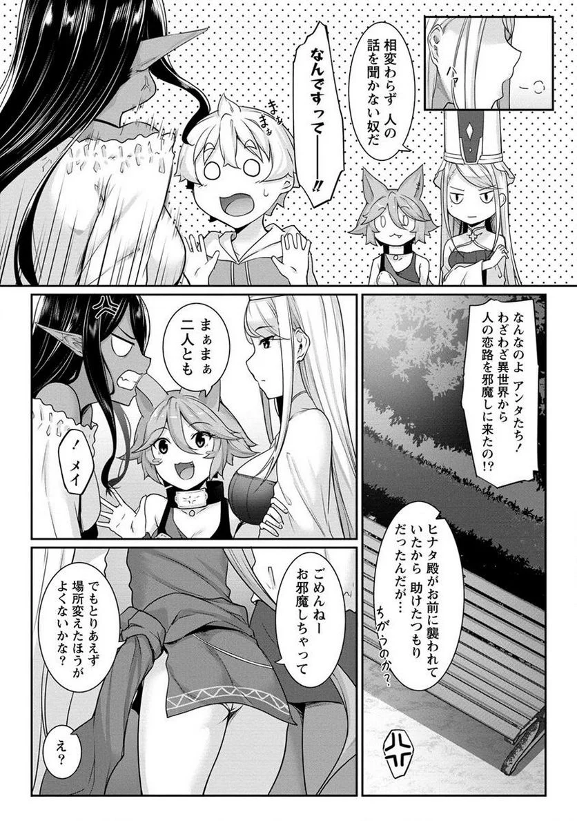 ちょっとだけ愛が重いダークエルフが異世界から追いかけてきた 第7.1話 - Page 3