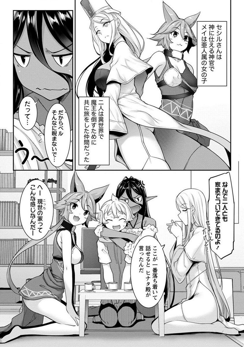 ちょっとだけ愛が重いダークエルフが異世界から追いかけてきた 第7.1話 - Page 5