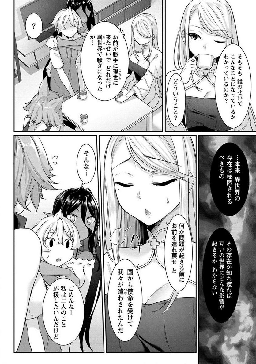 ちょっとだけ愛が重いダークエルフが異世界から追いかけてきた 第7.1話 - Page 6