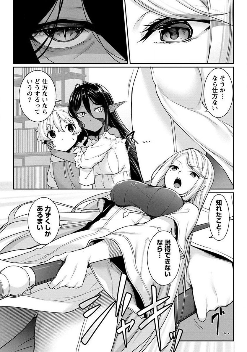 ちょっとだけ愛が重いダークエルフが異世界から追いかけてきた 第7.1話 - Page 9