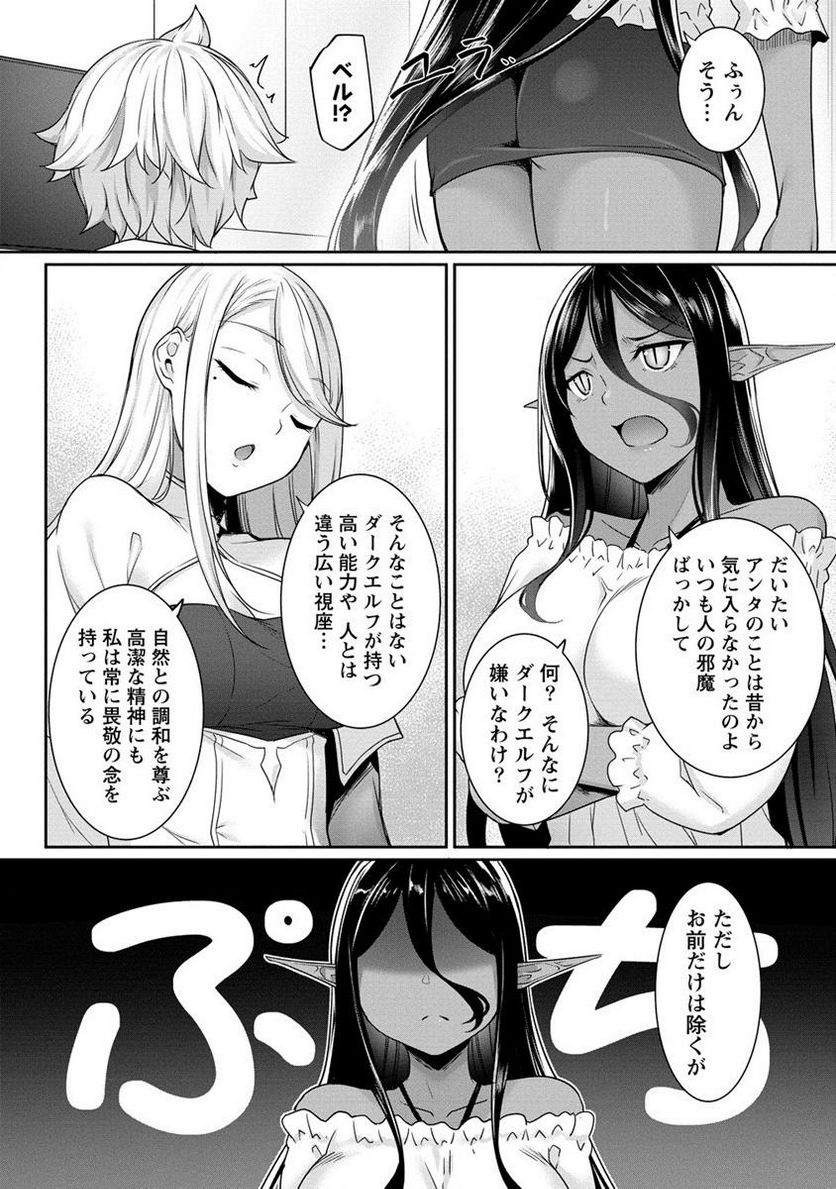 ちょっとだけ愛が重いダークエルフが異世界から追いかけてきた 第7.1話 - Page 10