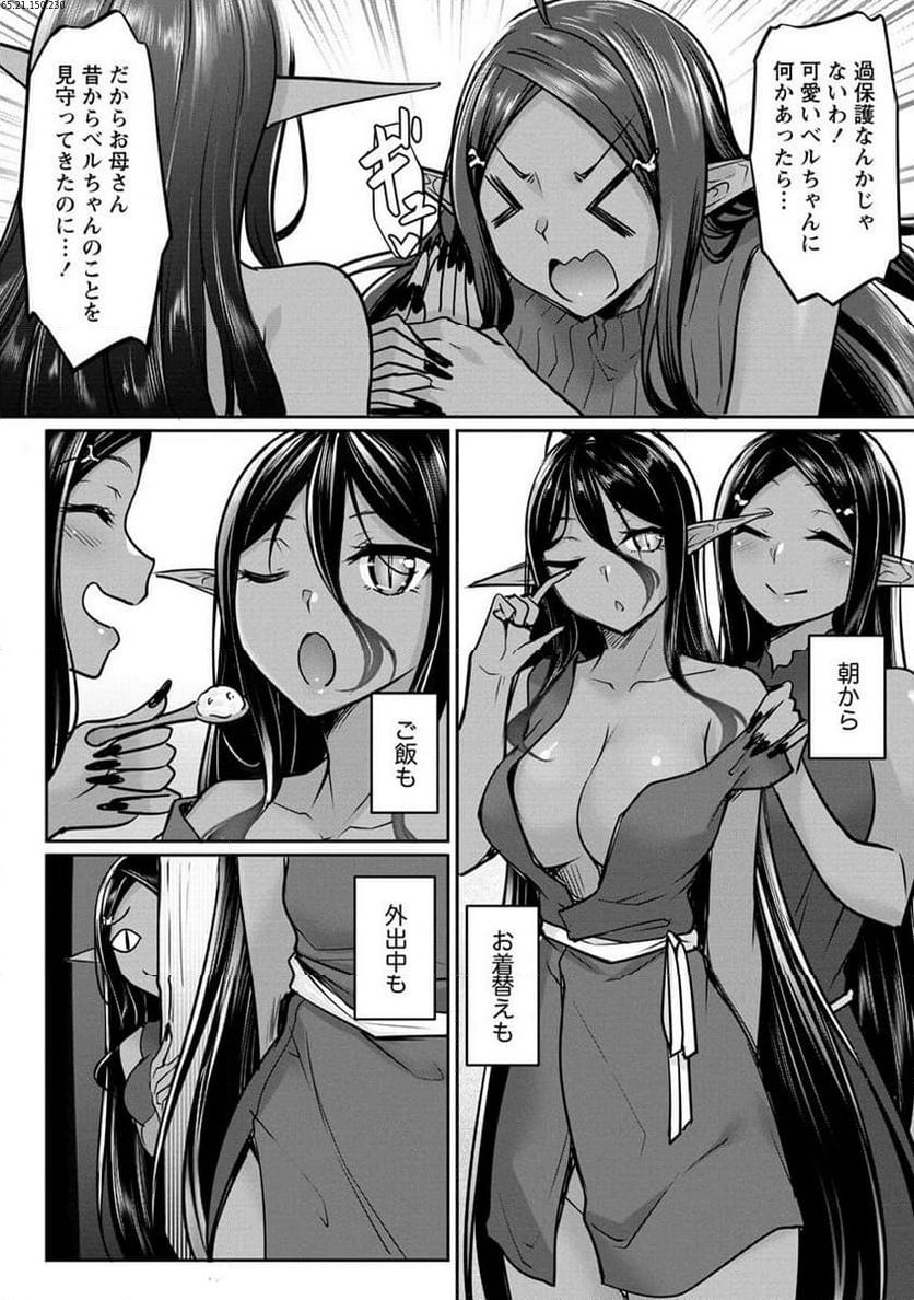 ちょっとだけ愛が重いダークエルフが異世界から追いかけてきた 第13.2話 - Page 1