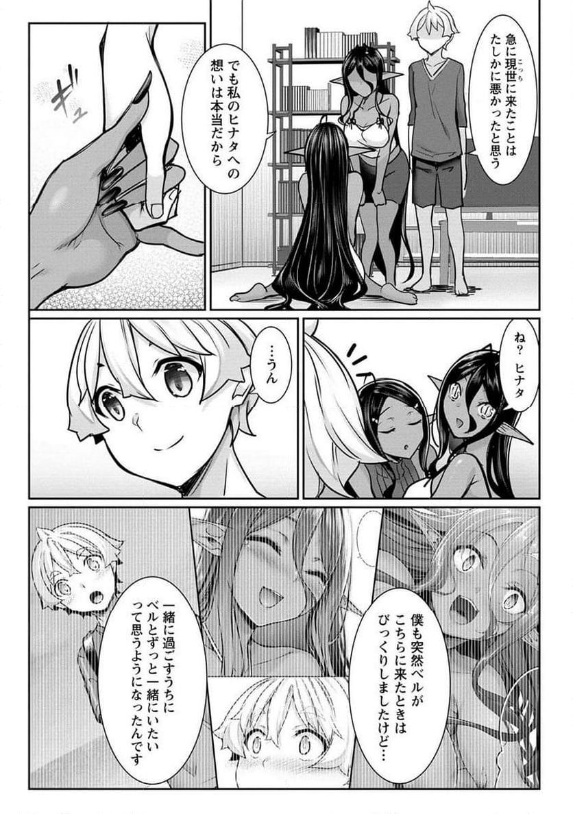 ちょっとだけ愛が重いダークエルフが異世界から追いかけてきた 第13.2話 - Page 5