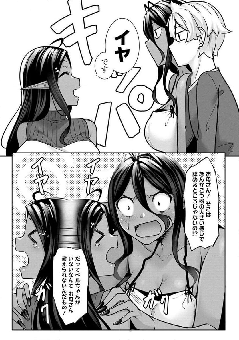 ちょっとだけ愛が重いダークエルフが異世界から追いかけてきた 第13.2話 - Page 7