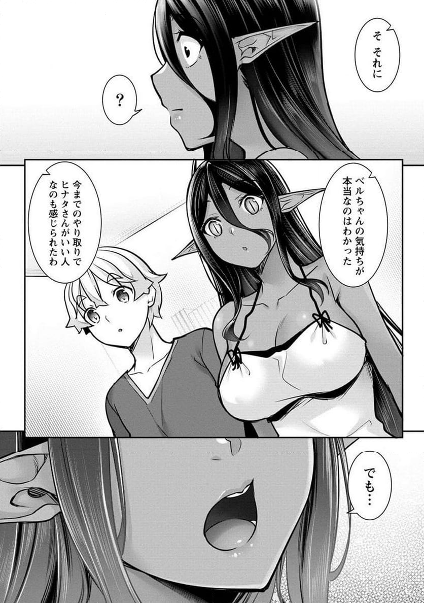 ちょっとだけ愛が重いダークエルフが異世界から追いかけてきた 第13.2話 - Page 8