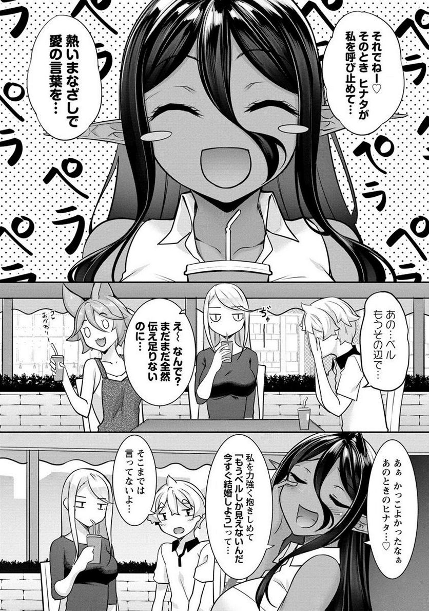 ちょっとだけ愛が重いダークエルフが異世界から追いかけてきた 第12.1話 - Page 2