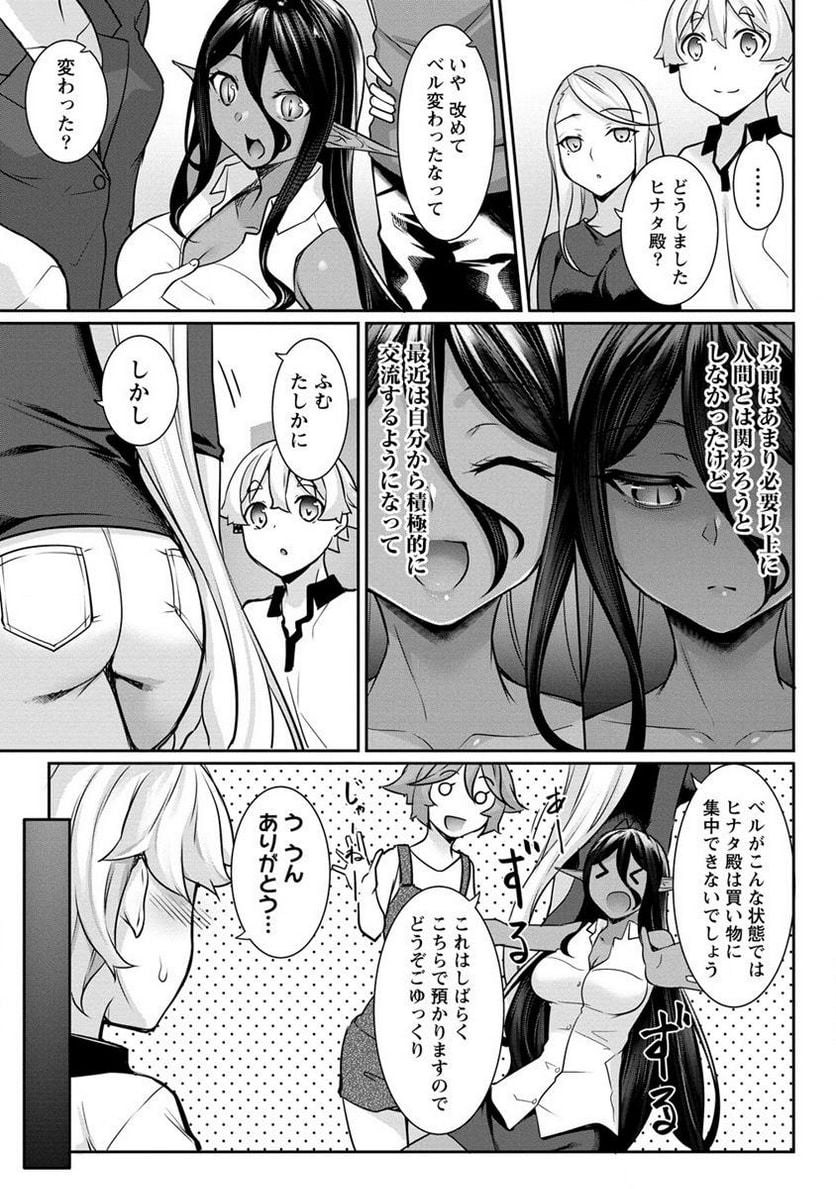 ちょっとだけ愛が重いダークエルフが異世界から追いかけてきた 第12.1話 - Page 7