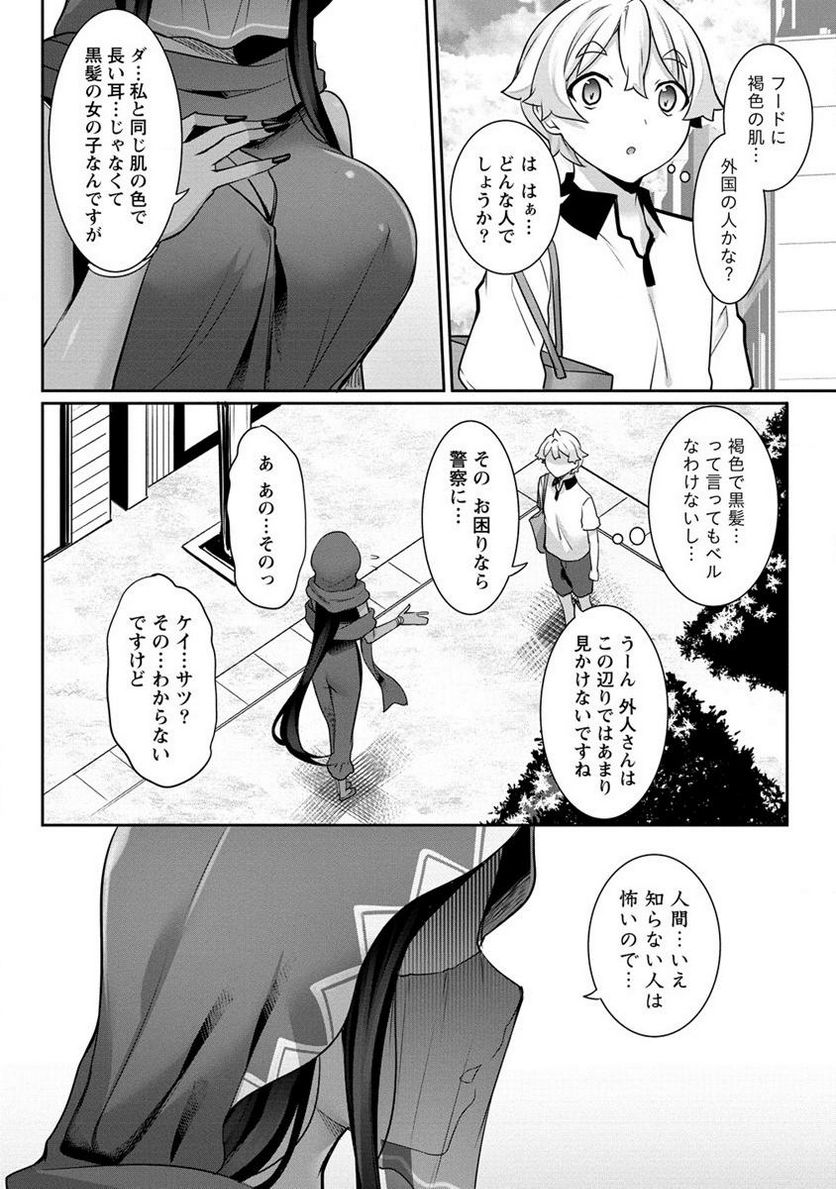 ちょっとだけ愛が重いダークエルフが異世界から追いかけてきた 第12.1話 - Page 10